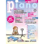 楽譜　月刊ピアノ2026年2月号