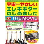  музыкальное сопровождение космос один .... электрогитара впервые сделал THE MOVIE