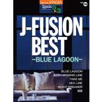  музыкальное сопровождение STAGEA popular 5~3 класс Vol.126 J-FUSION BEST ~BLUE LAGOON~ electone музыкальное сопровождение 