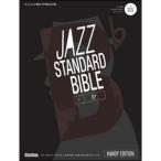  музыкальное сопровождение Jazz * стандартный *ba Eve ruin B♭ портативный версия 
