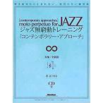  музыкальное сопровождение Jazz нет . перемещение тренировка [ темно синий временный * approach ]