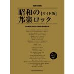  музыкальное сопровождение частота * оценка Showa. Японская музыка блокировка [ широкий версия ] гитара | основа TAB. есть 