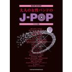  музыкальное сопровождение частота * оценка взрослый женщина частота. J-POP[ широкий версия ] гитара | основа TAB. есть 