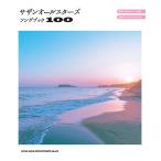  музыкальное сопровождение Southern All Stars song книжка 100 /.. комплект ( код * Diag Ram есть )