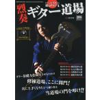 гитара сила .ichi из .. править!.. гитара дорога место (CD есть )