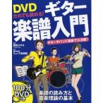 музыкальное сопровождение manual DVD.. тоже ...! гитара музыкальное сопровождение введение (DVD есть )