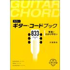  гитара * кодовая книга / фотография ... задний ..