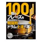  manual 100 шт. fre-z... только . быстро . барабан . сверху . делать книга