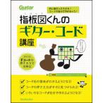  гриф map kun. гитара * код курс / начинающий ... все в порядке! код . сам произведение ....!