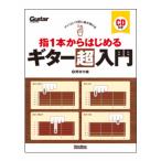  музыкальное сопровождение a! и промежуток . искривление .... палец 1 шт. из впервые . гитара супер введение 