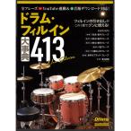  барабан * Phil in серьезный .413 New Edition