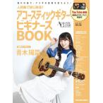  музыкальное сопровождение популярный искривление . впервые .! акустическая гитара начинающий zBOOK