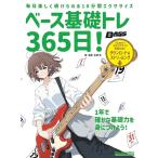  основа основа tore365 день!( новый оборудование версия ) ( электрический бас * Jazz основа учебник * сборник )/lito- музыка 