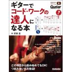  музыкальное сопровождение гитара . код * Work. . человек стать книга