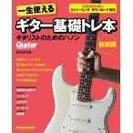  музыкальное сопровождение один сырой можно использовать гитара основа toreкнига@( новый оборудование версия )( журнал поверхность синхронизированный источник звука. -тактный Lee ming/ загрузка соответствует )