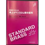 [ товар с некоторыми замечаниями ] духовая музыка . видеть вверх .... ночь. звезда ./.....( золотой гора .) { музыкальные инструменты ознакомление поэтому. }