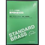 [ товар с некоторыми замечаниями ] духовая музыка . Ginga Tetsudou 999 /take кожа *yukihite(. магазин . добродетель ) / COMS-85010 { концерт. стандартный .}