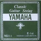 ヤマハ　クラシックギターバラ弦 1弦　NS111　/　YAMAHA