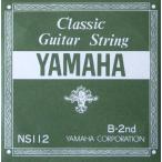 ヤマハ　クラシックギターバラ弦 2弦　NS112/　YAMAHA