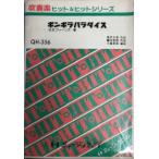 [ товар с некоторыми замечаниями ] духовая музыка . музыка eitoQH-356 серебристый gi Rapala кости | B.B.kui-nz духовая музыка хит &amp; хит серии 