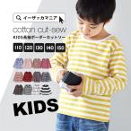 送料無料 カットソー [キッズ] 110〜150  Tシャツ 子供服 キッズ 女の子 男の子 綿100％  コットンカットソー［キッズ/長袖/ボーダー］