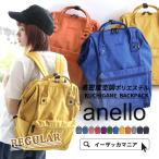 ポイント15倍 リュックサック リュック レディース アネロ anello 口金 メンズ 大容量 鞄 バックパック 通勤 通学 おしゃれ 旅行 ポリエステル happyyellow