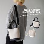 P5%還元 ショルダーバッグ レディース バッグ カバン 鞄 かばん ショルダー ハンドバッグ 斜めがけ 軽い 麻コンビ 2WAY バケツショルダーバッグ
