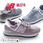 ニューバランス スニーカー レディース シューズ 靴 くつ 歩きやすい 痛くない 574 NB New Balance ML574 EPH ESO ESK 23〜25.5cm 574モデル 定番スニーカー