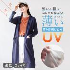 UVカット カーディガン レディース M