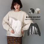 スウェット レディース トップス スエット トレーナー 裏起毛 長そで 裏毛 丸首 切替 オーバーサイズ ゆったり シャイニー切り替え 裏起毛スウェット