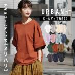 P15%還元 カットソー レディース トップス Tシャツ 二の腕カバー 半袖 Vネック 夏 zootie ズーティー URBAN PLUS ロールアップスリーブ ビッグTシャツ