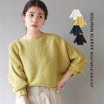ニット レディース トップス 春 春服 ニットウェア 長袖 きれいめ オフィス ゆったり 体型カバー ドルマンスリーブ ボートネック リブニット