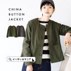 ジャケット 春 春物 春服 レディース アウター ノーカラージャケット ノーカラー 長袖 チャイナシャツ 羽織 チャイナボタン ジャケット