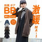 MA-1 ブルゾン レディース 冬 アウター ジャケット ジャンパー MA1 羽織り 羽織 上着 長袖 長そで ノーカラー ボア 裏起毛 BB MA-1［天竺・ボア］