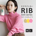 ニット レディース 春服 春物 トップス セーター カットソー タートル 大きいサイズ 洗濯可能 zootie チクチクしない リブニット タートルネック