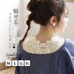 タンクトップ レディース トップス インナー 下着 肌着 ノースリーブ タンク 綿100％ zootie ズーティー バックレース タンクトップ 返品交換不可