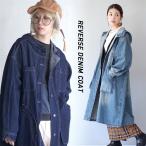 コート レディース デニム コート アウター 軽アウター ライトアウター 羽織り  ロング丈 長袖 長そで 綿100％ ゆったり 体型カバー 秋 リバースデニムコート