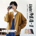 アウター ブルゾン レディース  ジャケット ジャンパー ミリタリージャケット ma-1 ma1 羽織 ライトツイル ジップアップブルゾン