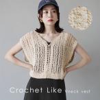 ベスト レディース 夏 夏服 トップス ニット サマーニット Vネック ノースリーブ 透け感 シアー 涼しい 薄手 ゆったり クロシェ編みライク Vネックベスト