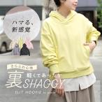 パーカー スウェット レディース トップス スエット トレーナー 長袖 長そで フード フーディー 裏起毛 さらふわ心地 裏シャギー スリットフーディー