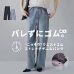 パンツ レディース  ボトムス 春 春服 ワイドパンツ ウエストゴム ストレッチ ハイウエスト ウエストボタン ストレッチパンツ デニム