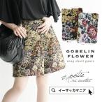 ショートパンツ レディース 膝上 ひざ上 ミニ ウエストゴム キュロットパンツ ラップデザイン 花柄 ゴブラン ボトムス ズボン