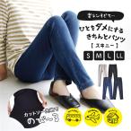 パンツ レディース 冬 暖パンツ デニム ストレッチパンツ ウエストゴム 裏起毛 大きいサイズ 人をダメにするきちんとパンツ スキニー