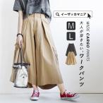 ワイドパンツ レディース ボトムス パンツ ズボン ガウチョ ロング 膝下 ゆったり 綿100 春 夏