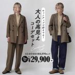 コーデセット レディース トップス ブラウス ジャケット ボトムス ワイドパンツ セットアップで即キマる 大人の高見えコーデセット 返品交換不可