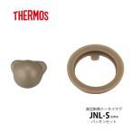 サーモス 交換部品ケータイマグ JNL-S用パッキンセット S-009836 (4562344398367)