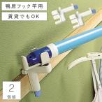  утка . крюк сушилка для белья часть магазин высушенный утка . крюк салон высушенный сушилка для белья салон стирка прокат стена царапина присоединение нет сверление не необходимо ... friend стержень для *2 штук комплект 