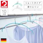 マワハンガー mawa ハンガー 洗濯 そのまま収納 36cm 10本 セット 洗濯用 洗濯物干し すべらない 滑らない スリム 肩 跡つかない マワ ランドリーハンガー Air