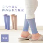 サポーター 着圧 ふくらはぎ むくみ 解消 グッズ 足の疲れ 引き締め 美脚 履くだけ 薄手 日本製 レディース 女性 足 だるさ 疲労 疲れ 軽減 負担 ラベンダー ベ