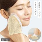 シルク ミトン 洗顔 角質ケア 顔 シルク100% 絹 キビソ 高級 肌に優しい スキンケア ボディケア リッチシルクのご褒美フェイスミトン メール便対応